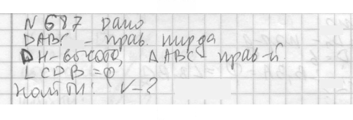 Скан решения номера 687