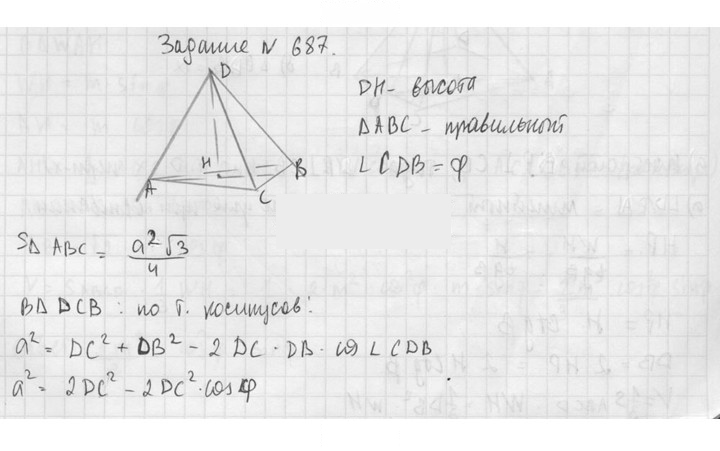 Скан решения номера 687
