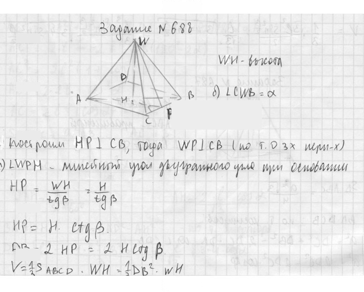 Скан решения номера 688
