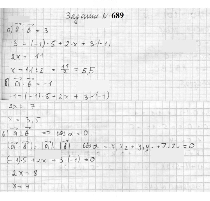 Скан решения номера 689