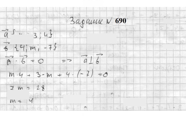 Скан решения номера 690