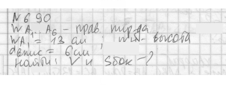 Скан решения номера 690