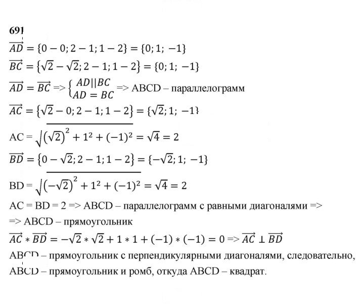 Скан решения номера 691