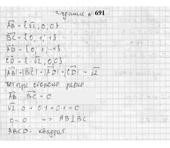 Скан решения номера 691