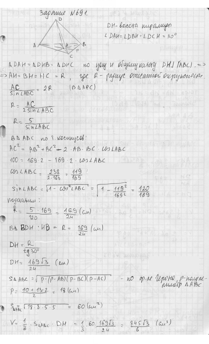 Скан решения номера 691