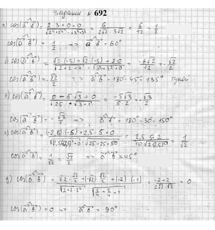 Скан решения номера 692