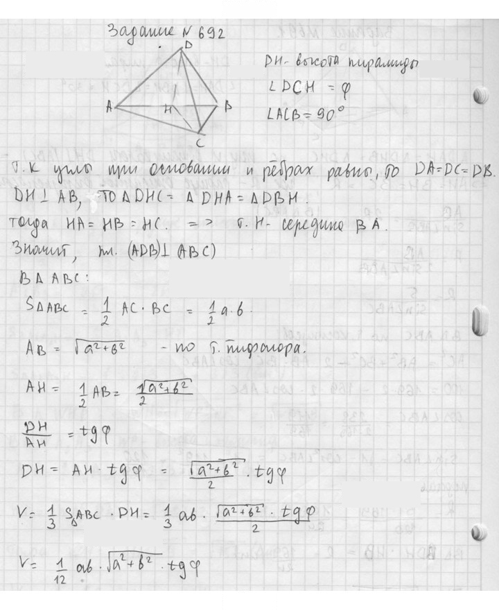 Скан решения номера 692