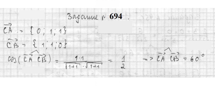 Скан решения номера 694