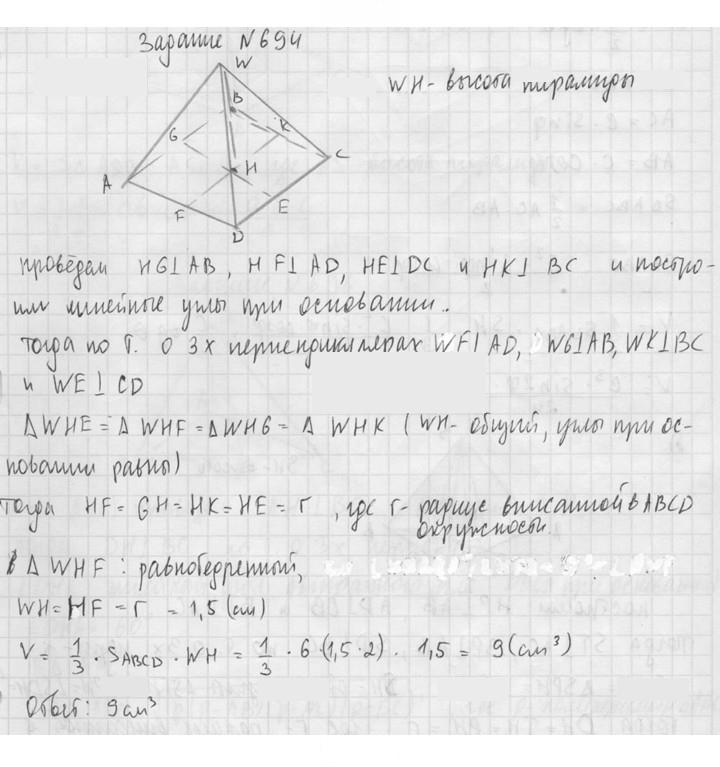 Скан решения номера 694