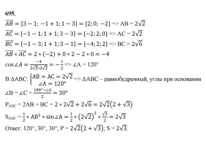 Скан решения номера 695