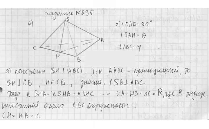 Скан решения номера 695