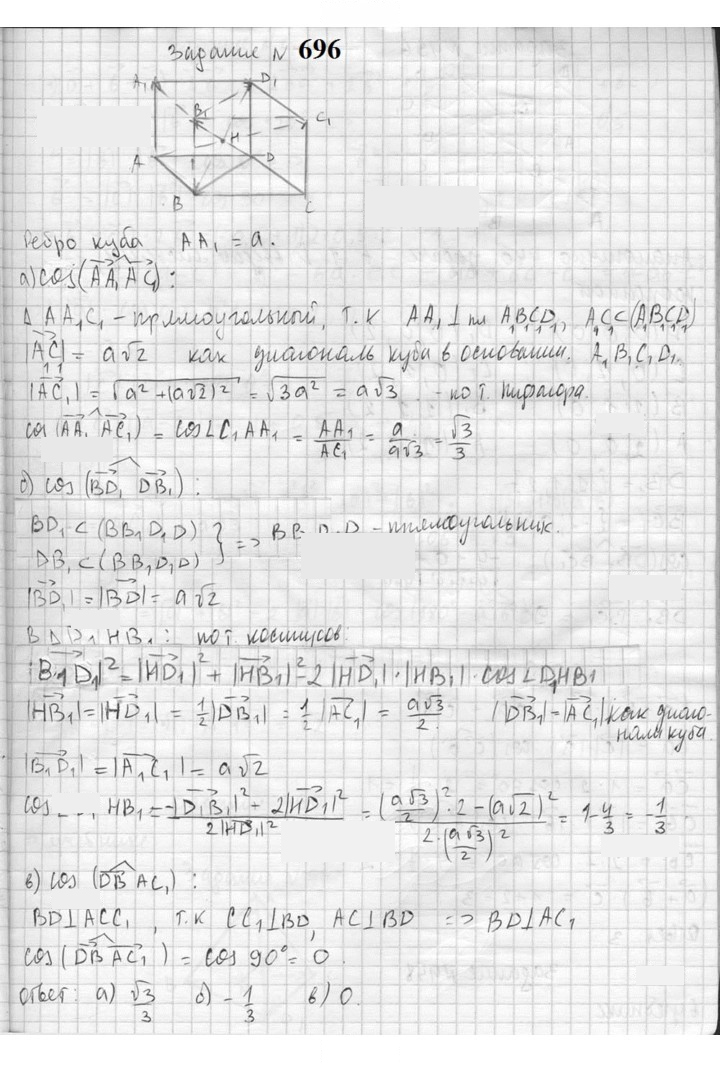 Скан решения номера 696