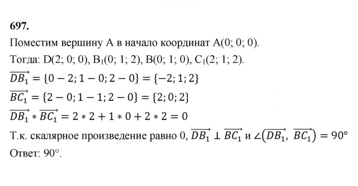Скан решения номера 697