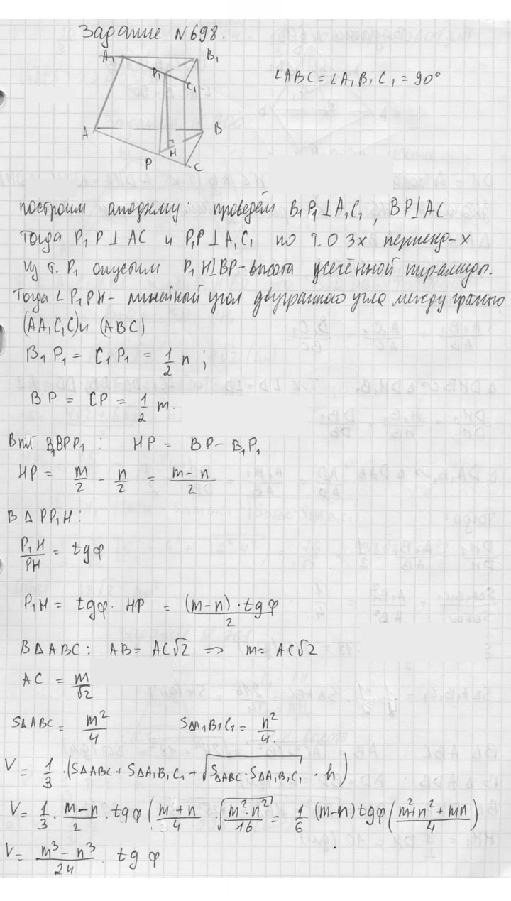 Скан решения номера 698