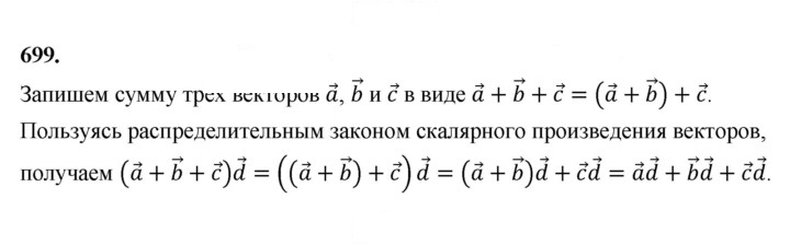 Скан решения номера 699