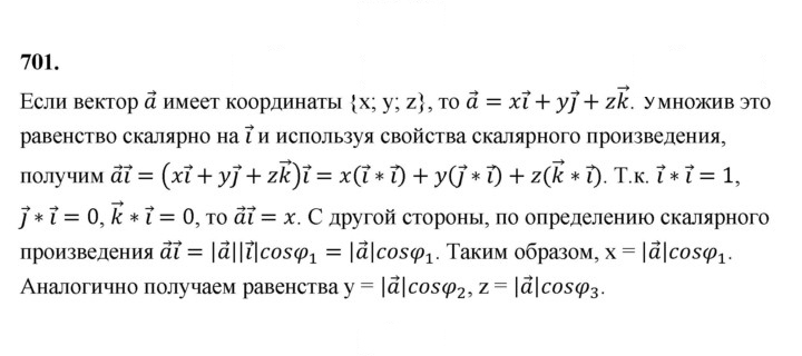 Скан решения номера 701