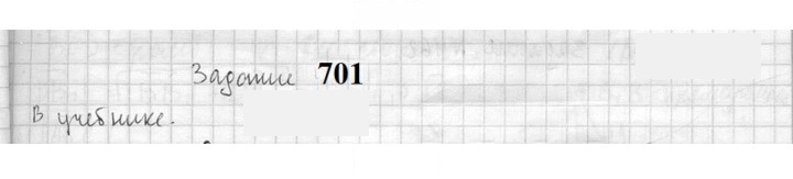 Скан решения номера 701