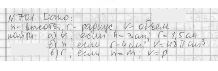 Скан решения номера 701
