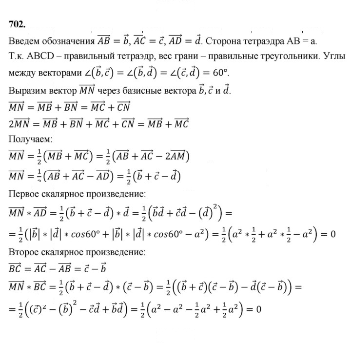 Скан решения номера 702