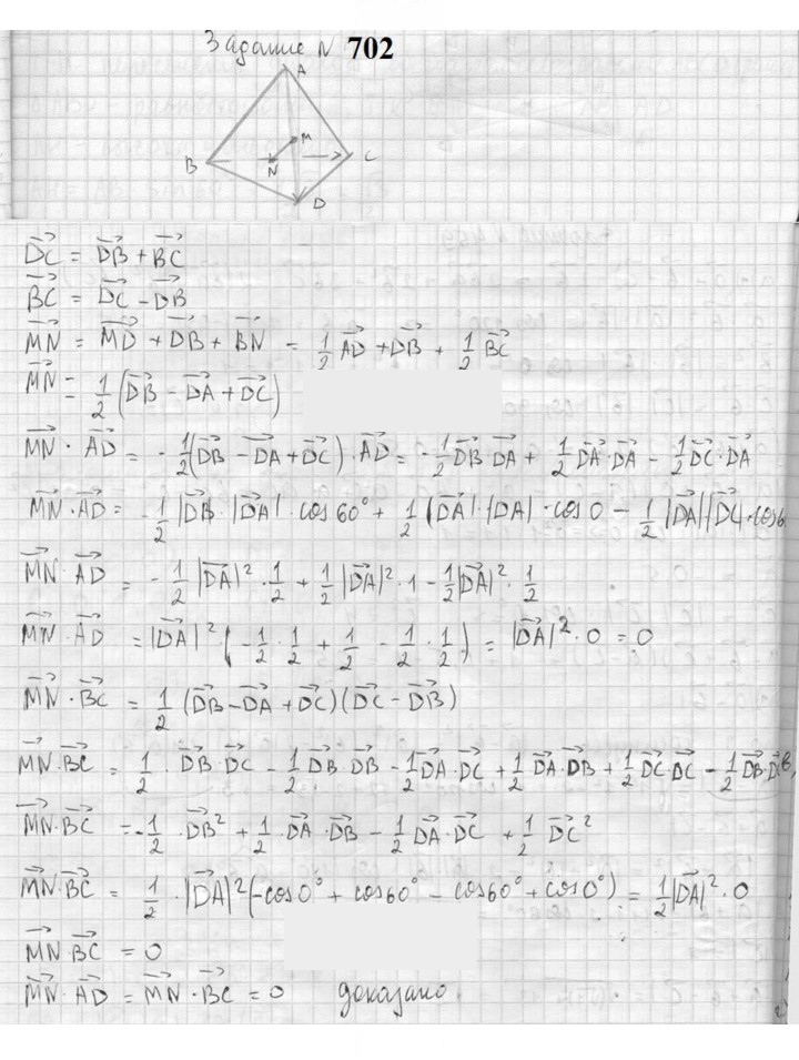Скан решения номера 702