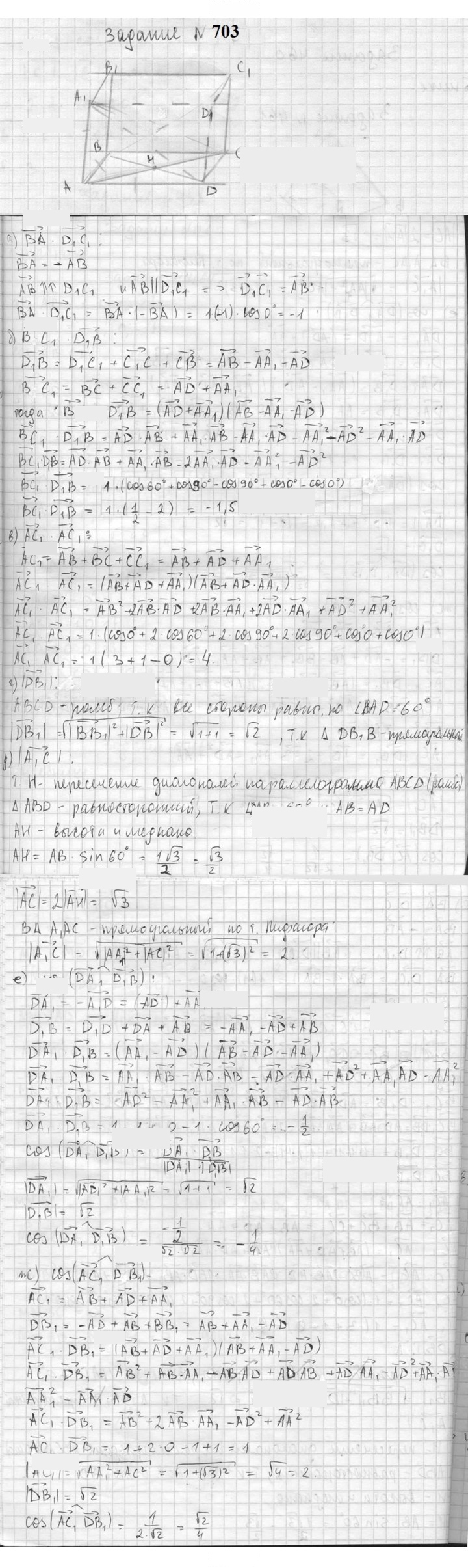 Скан решения номера 703