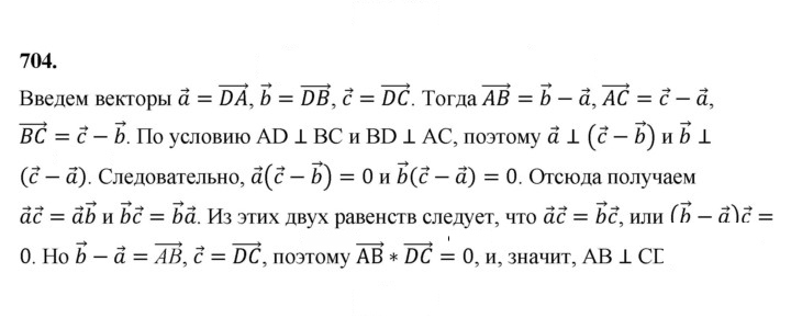 Скан решения номера 704