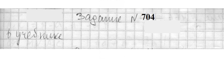 Скан решения номера 704