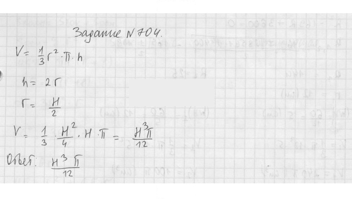 Скан решения номера 704