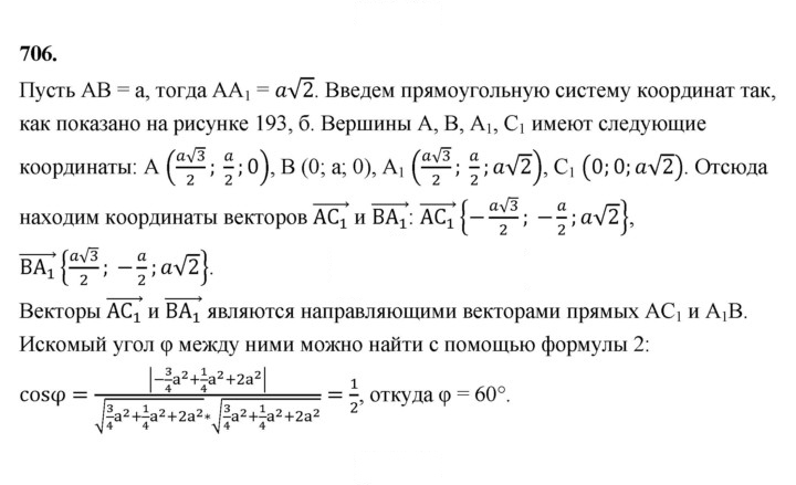Скан решения номера 706