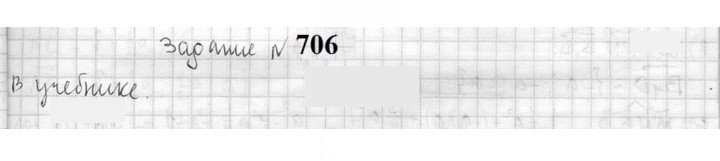 Скан решения номера 706