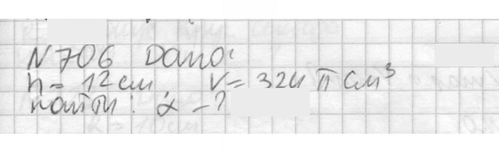 Скан решения номера 706