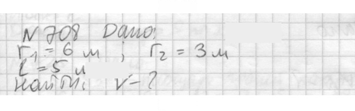 Скан решения номера 708