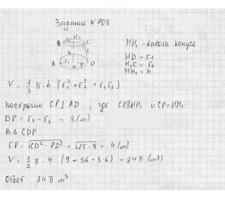 Скан решения номера 708