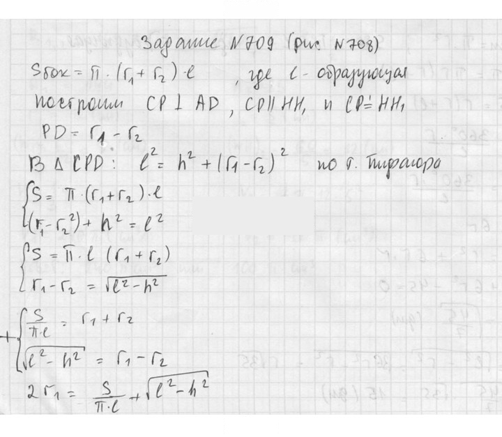 Скан решения номера 709