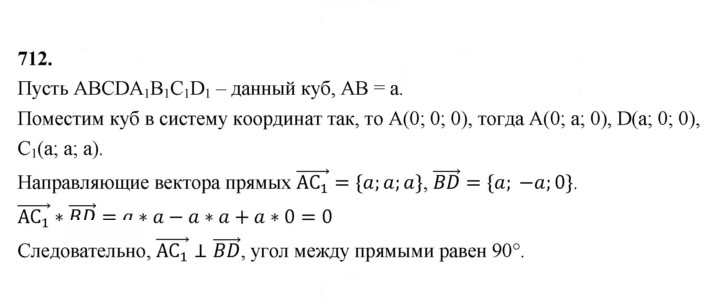 Скан решения номера 712