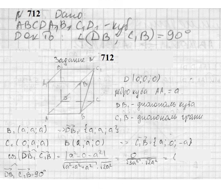 Скан решения номера 712