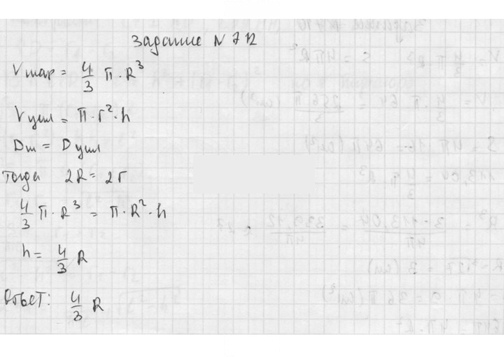 Скан решения номера 712