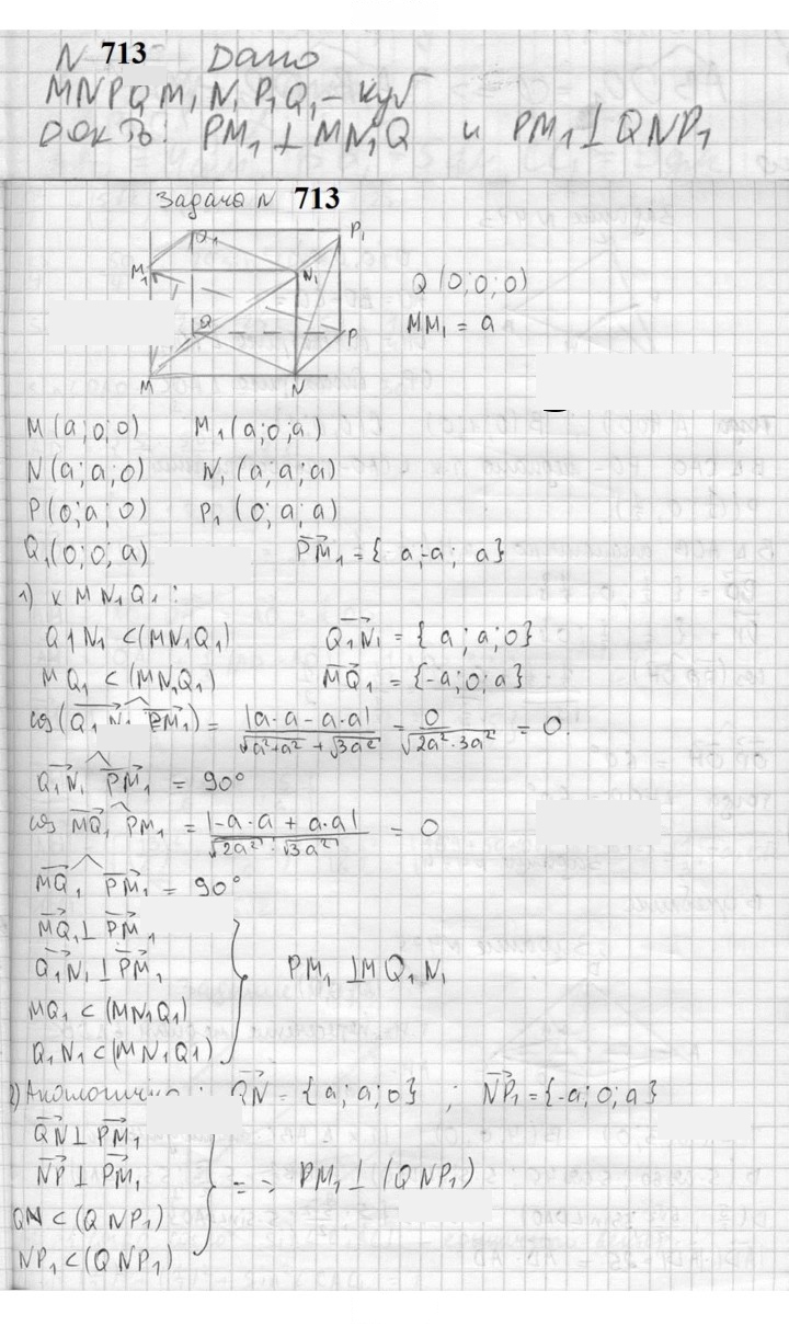 Скан решения номера 713