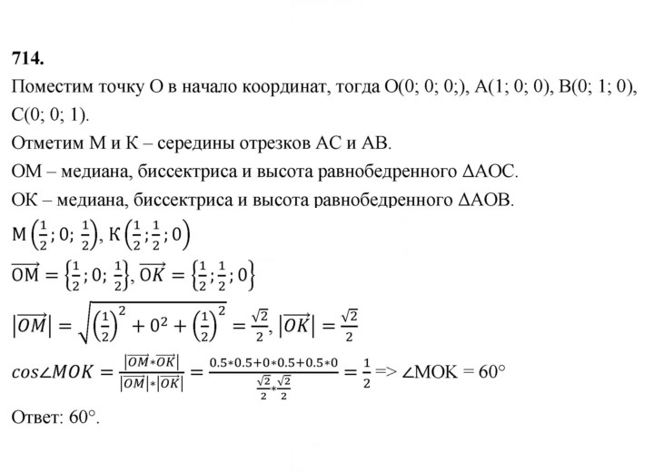 Скан решения номера 714