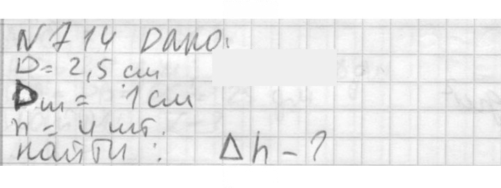 Скан решения номера 714
