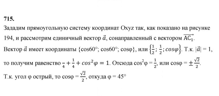 Скан решения номера 715