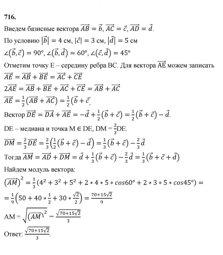 Скан решения номера 716