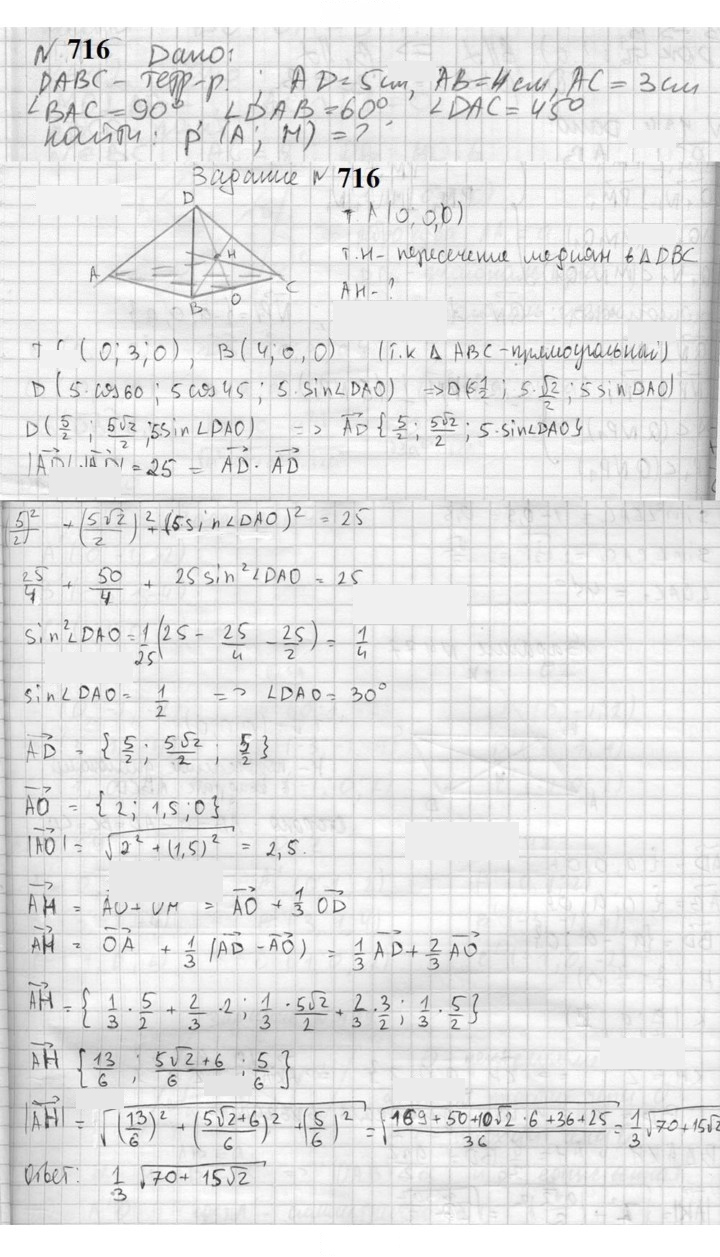 Скан решения номера 716