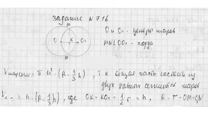 Скан решения номера 716