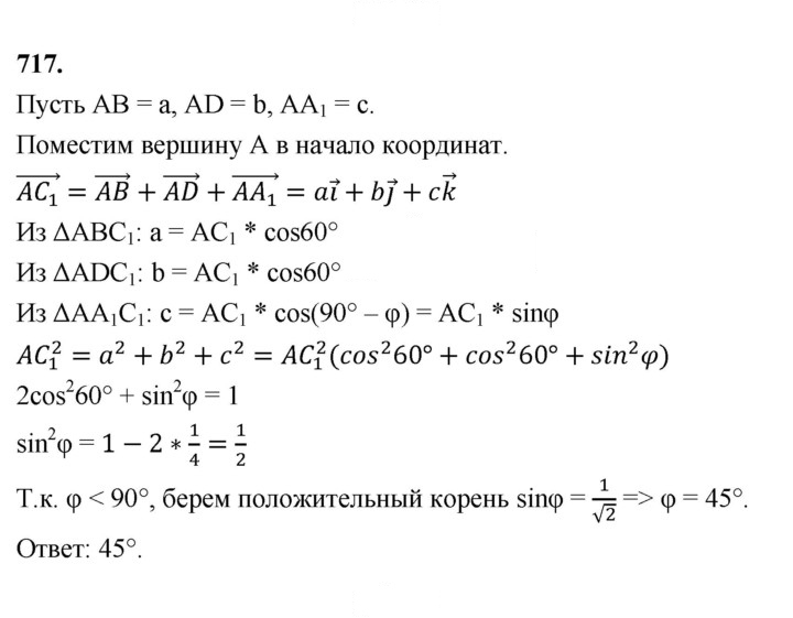 Скан решения номера 717