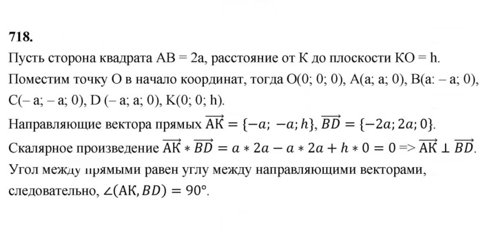 Скан решения номера 718