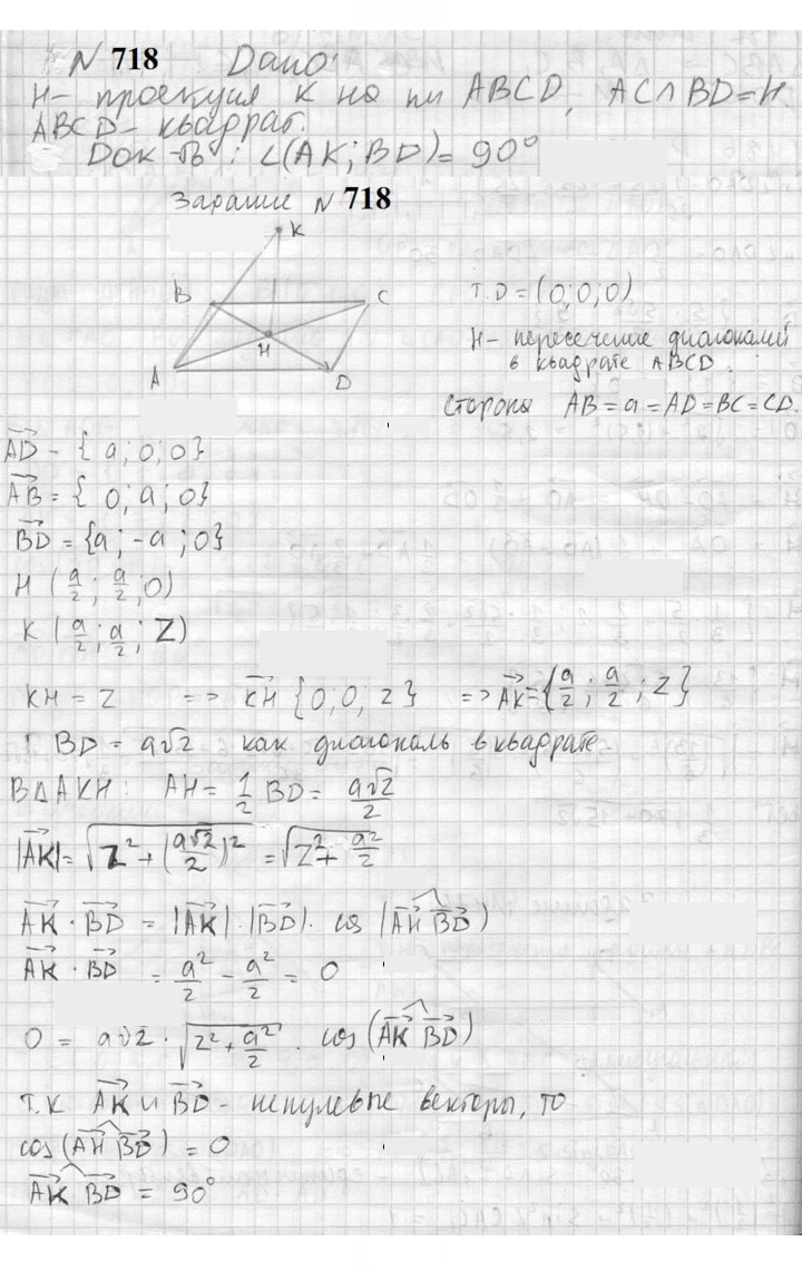 Скан решения номера 718