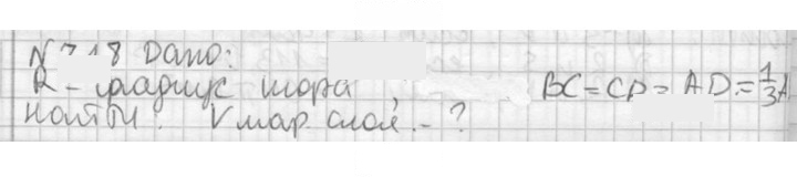 Скан решения номера 718