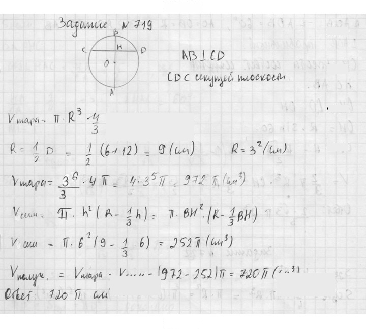 Скан решения номера 719