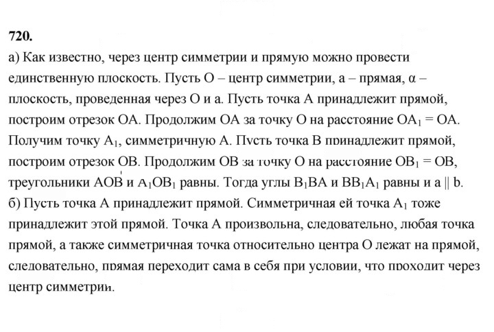 Скан решения номера 720